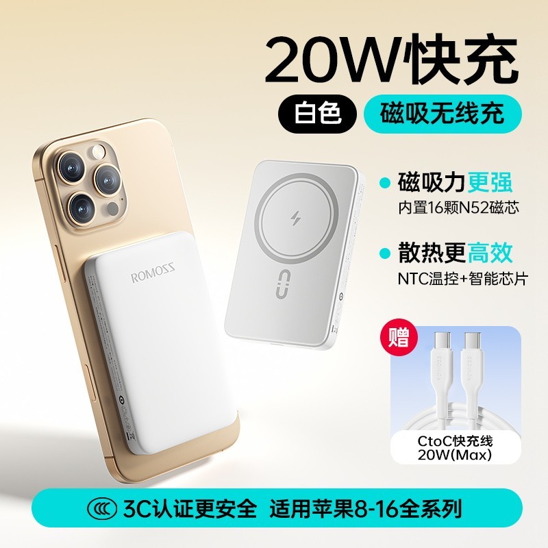 罗马仕5000毫安磁吸充电宝到手价67.15元