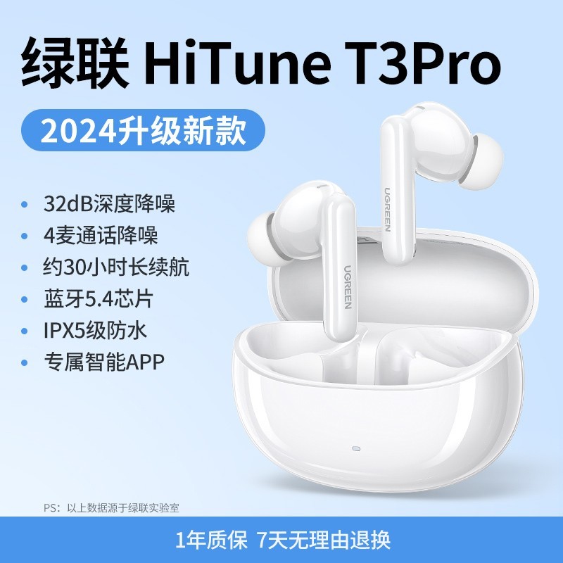 绿联T3pro蓝牙耳机109元可入手