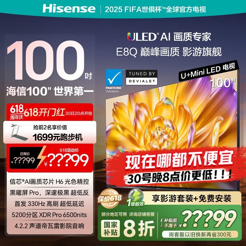HisenseE8Q 100ӢĻӰԺʱػ