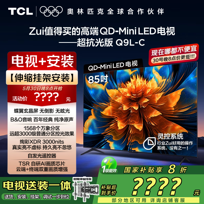 TCL 85Q9L-CҺ𺳴һ