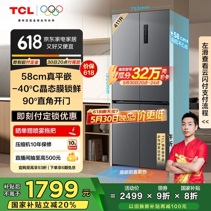 TCL 411T7 1799Ԫ