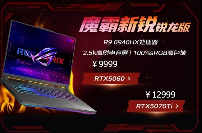 京东开门红福利拉满 购ROG游戏本新品部分地区享至高2000元国补