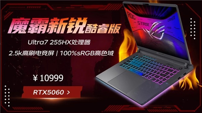 京东开门红福利拉满 购ROG游戏本新品部分地区享至高2000元国补