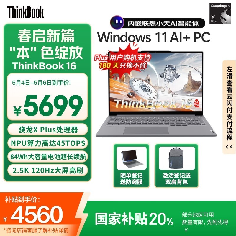 ThinkPad ThinkBook 16 ����AIԪ���������5499Ԫ��