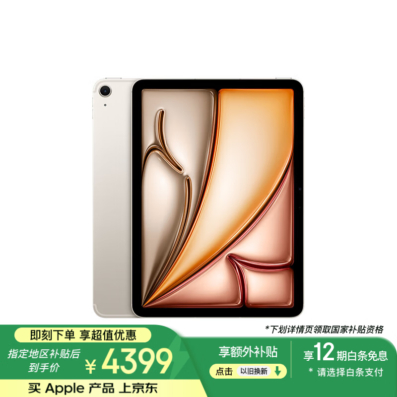 Apple iPad Air 7 M3 11Ӣƽʱػ4899Ԫ