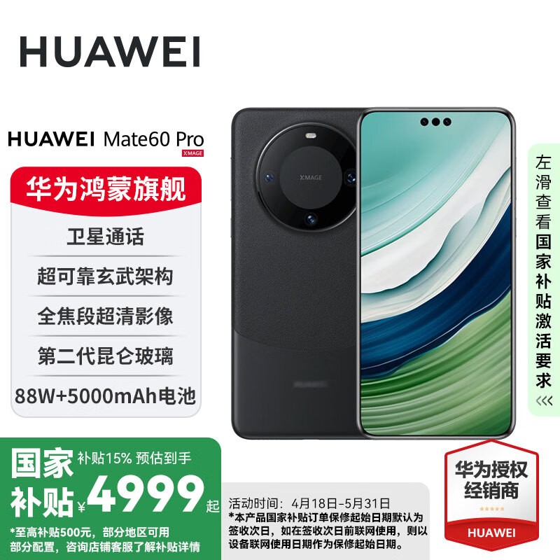 ΪMate 60 Pro12GB+256GBŵڣ5299Ԫ