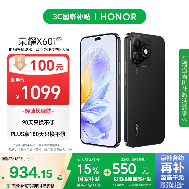 荣耀 X60i(8GB/256GB)