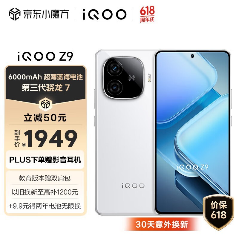 iQOO Z9(12GB/512GB)