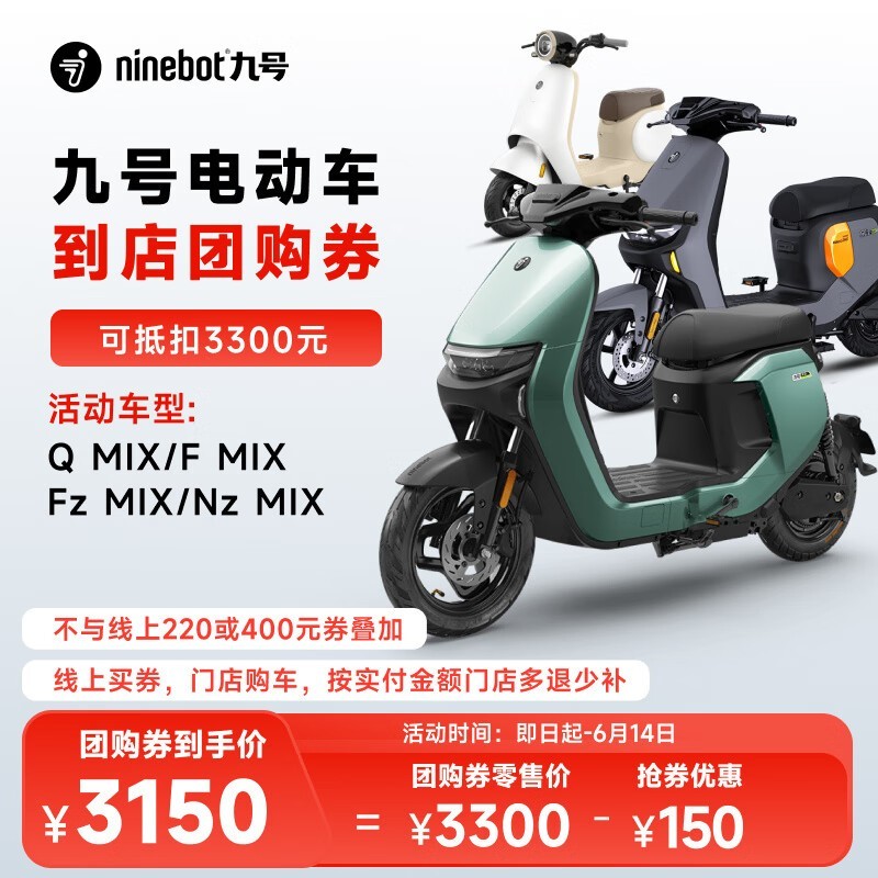 ޡNinebot ź Q MIX/F MIX/Fz MIX/Nz MIX 綯ֽ3150Ԫ