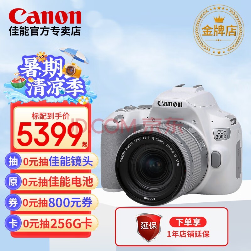 佳能（Canon） 200d二代 单反相机 200d2代套机 入门级数码照相机 EOS200DII代 EF-S 18-55 STM 套机 白色