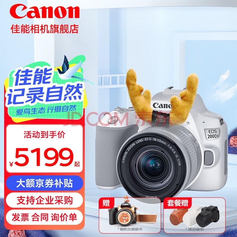 佳能（Canon） 佳能200d二代单反相 入门级单反相机 vlog 便携家用迷你单反数码照相机 白色200DII EF-S18-55套机 套餐一【入门配置 再加视频稳定器大礼包】