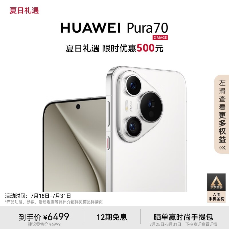 HUAWEI Pura 70(12GB/1TB)