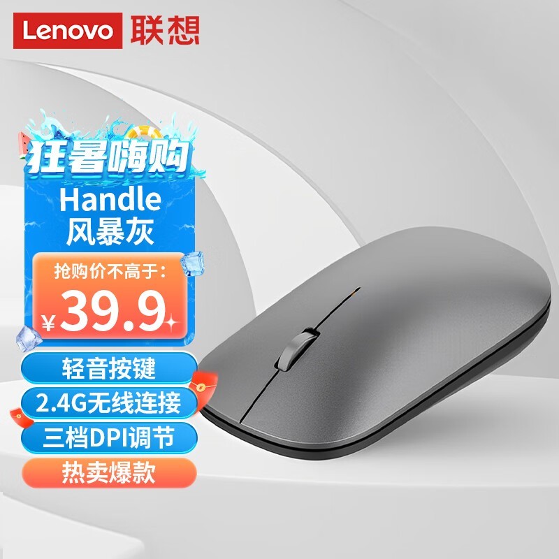 【手慢无】联想轻音无线鼠标96.7元到手 原价46.9 活动直降30元