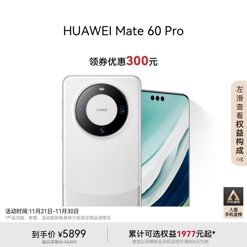 HUAWEI Mate 60 Pro12GB/512GB