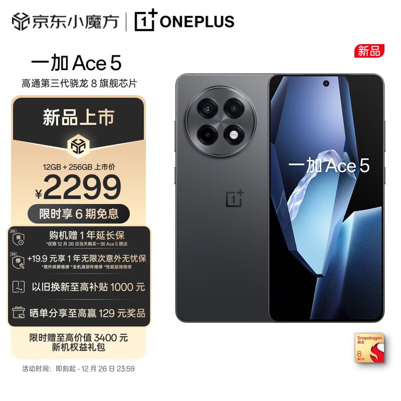 һ Ace 5(12GB/256GB)