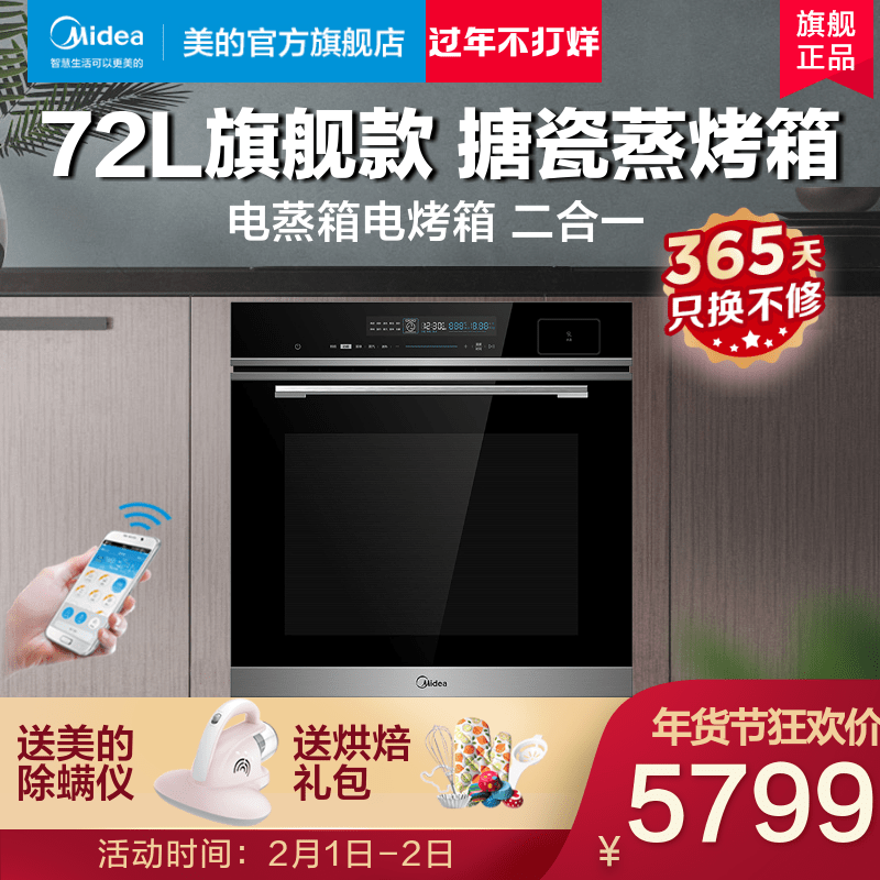 Midea 美的 嵌入式蒸烤箱蒸烤一体机电蒸箱电烤箱二合一家用电7051