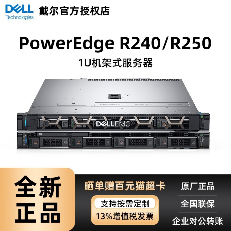 戴尔 PowerEdge R250/R350/R360小型企业入门级机架式服务器主机财务管理ERP数据库文件共享存储16G新品