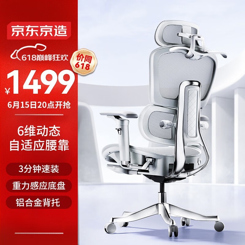【手慢无】京东京造人体工学大师系列电脑椅特价1399元