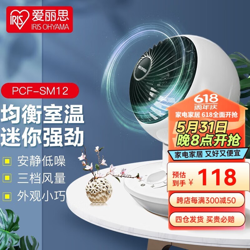 【手慢无】爱丽思pcf-sm12桌面电风扇 限时特惠75.36元