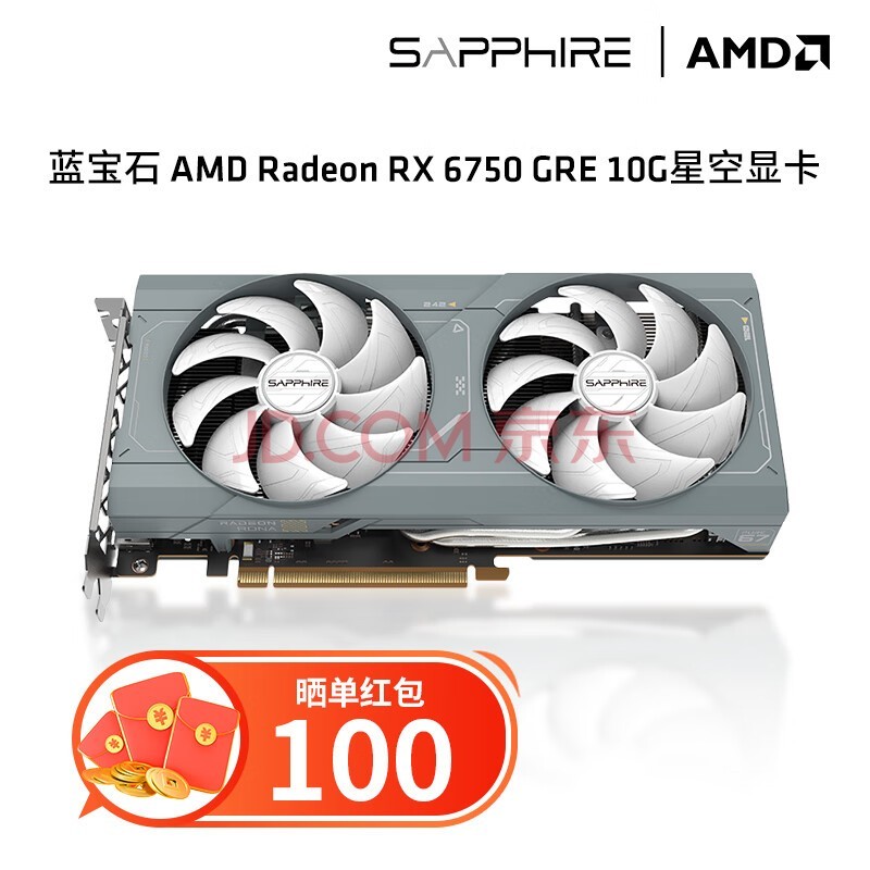 蓝宝石AMD RADEON RX 6750 GRE 游戏显卡电脑独立显卡 RX 6750 GRE 10G 星空版