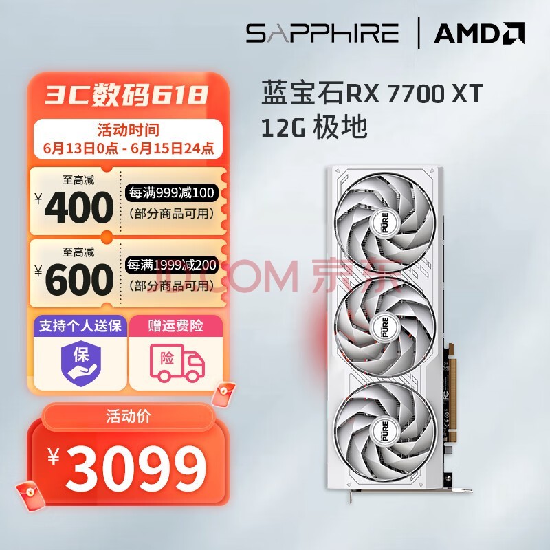 蓝宝石（Sapphire）AMD RADEON RX 7700 XT 游戏台式机电脑主机独立显卡 RX 7700 XT极地