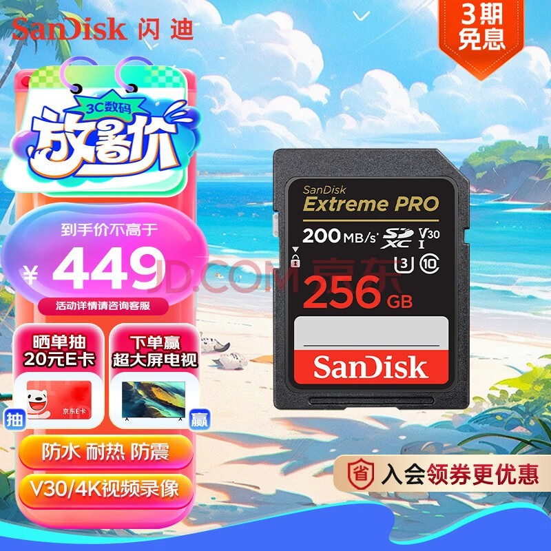 ϣSanDisk256GB SDڴ濨 4K V30 U3 C10 洢 200MB/s д140MB/s ΢/ڴ濨