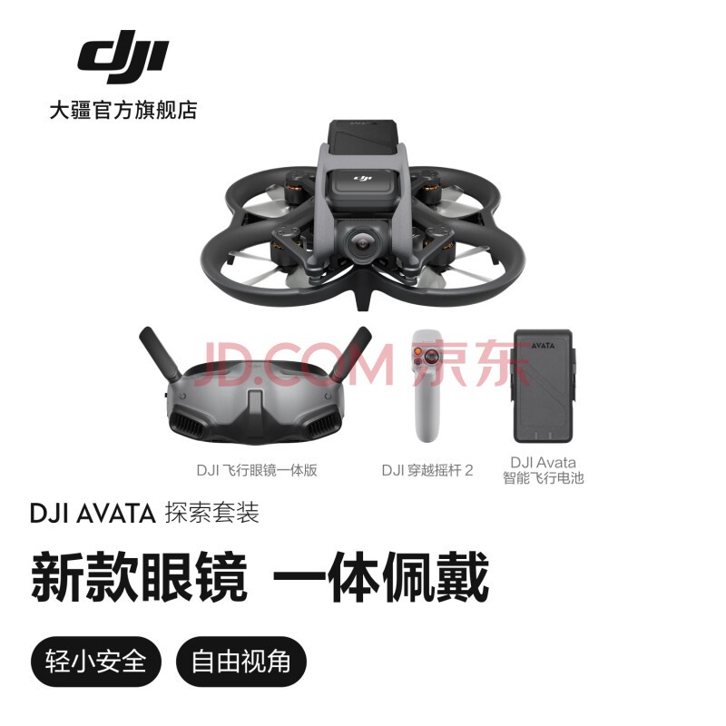  DJI Avata Сͳʽ˻ רҵ˺Ļ ܷңطɻ˻ ̽װ Ļ ٷ