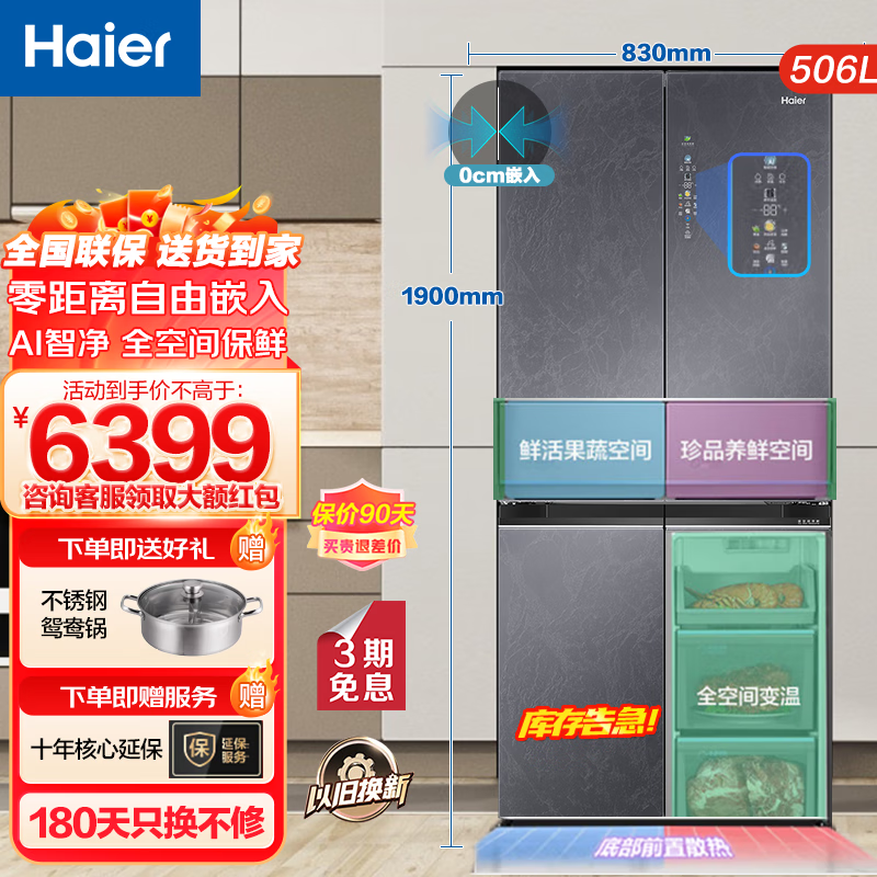 【手慢无】海尔超薄零嵌入式冰箱仅5532