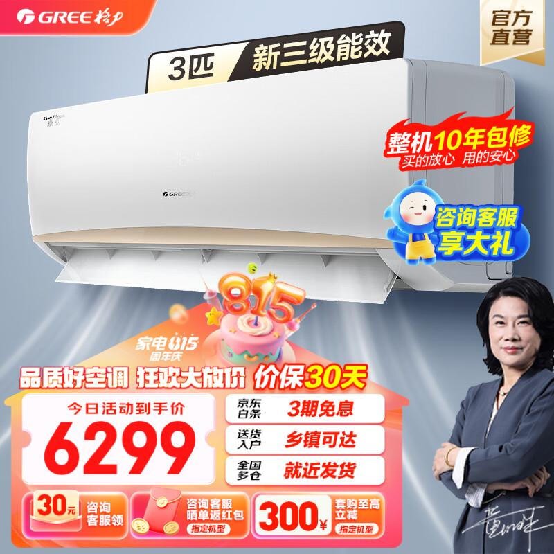 【手慢无】格力U雅变频大匹数挂机6269元到手 优惠活动限时进行中