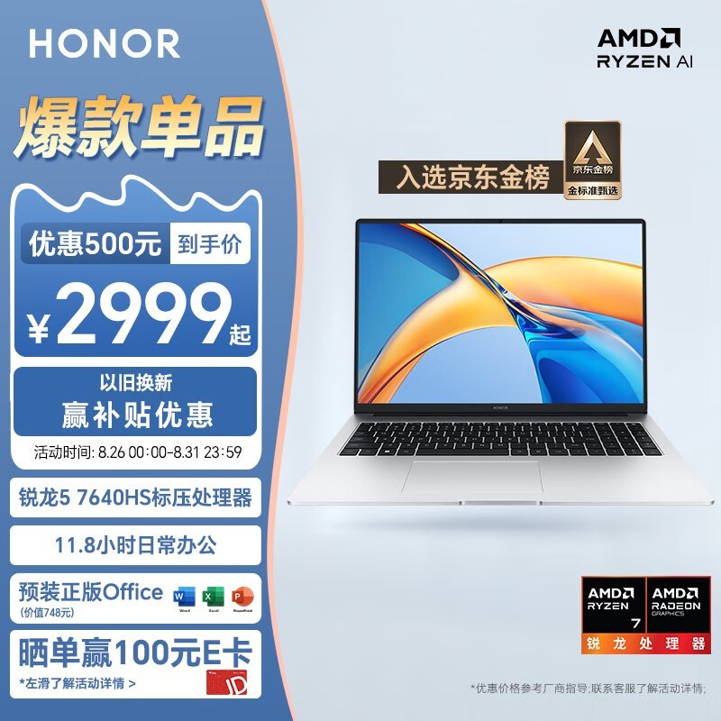 【手慢无】荣耀X16 2024款轻薄本优惠到手价2350元！