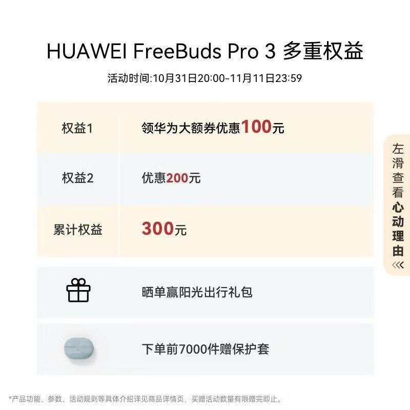 Ϊ FreeBuds Pro 3ۼ۱594Ԫ