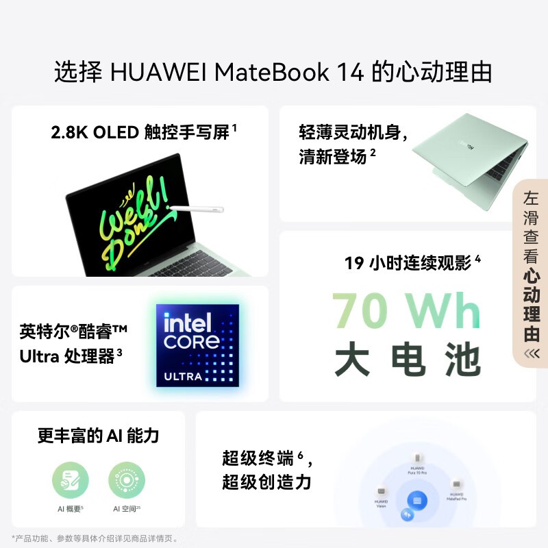华为 HUAWEI MateBook 14 酷睿 Ultra 笔记本电脑 6299 元抢购