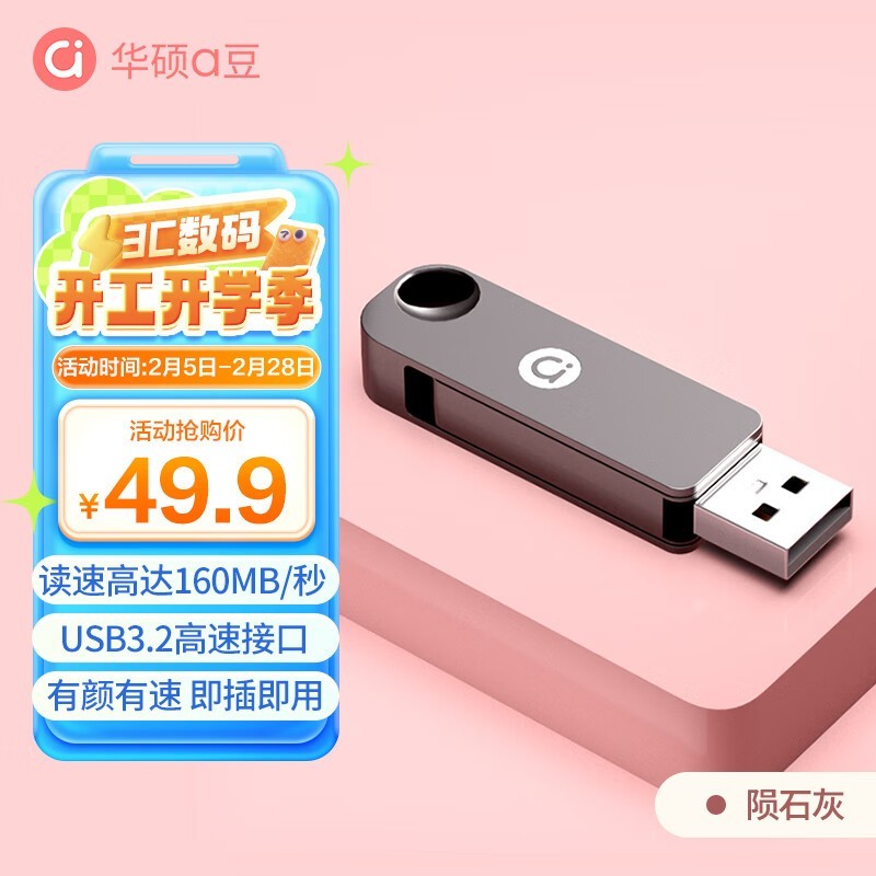 华硕 a豆 U300（128GB）
