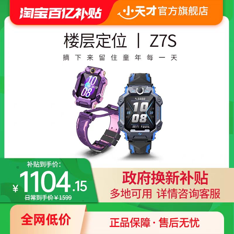 小天才 Z6 4G智能手表 1.41英寸(拍摄、通话、GPS)