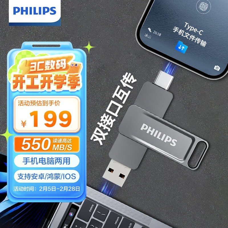 飞利浦 61US-F（256GB）