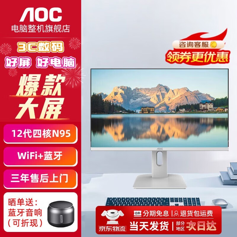 AOC 荣光937(四核N95/8GB/1TB)