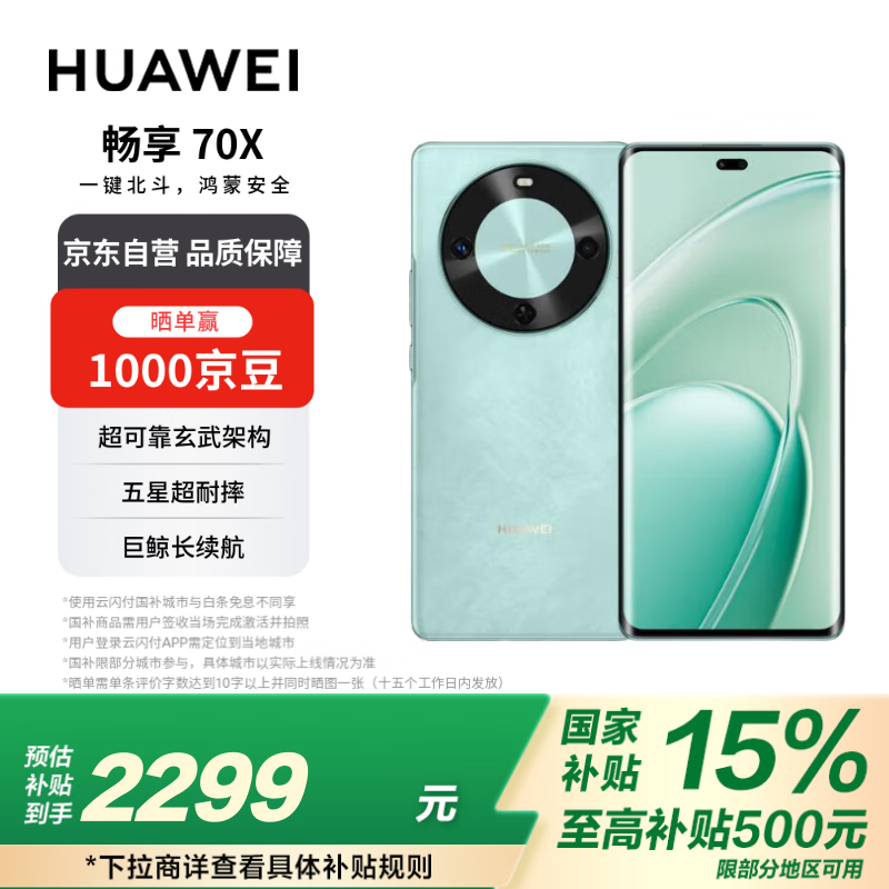 ��ΪHUAWEI����70X�ֻ��Żݴ����� 1944Ԫ����