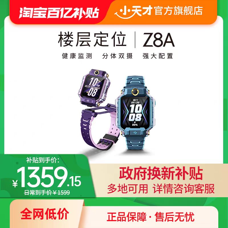 小天才 XTC Z6 巅峰版 智能手表（北斗、NFC、GPS、扬声器）