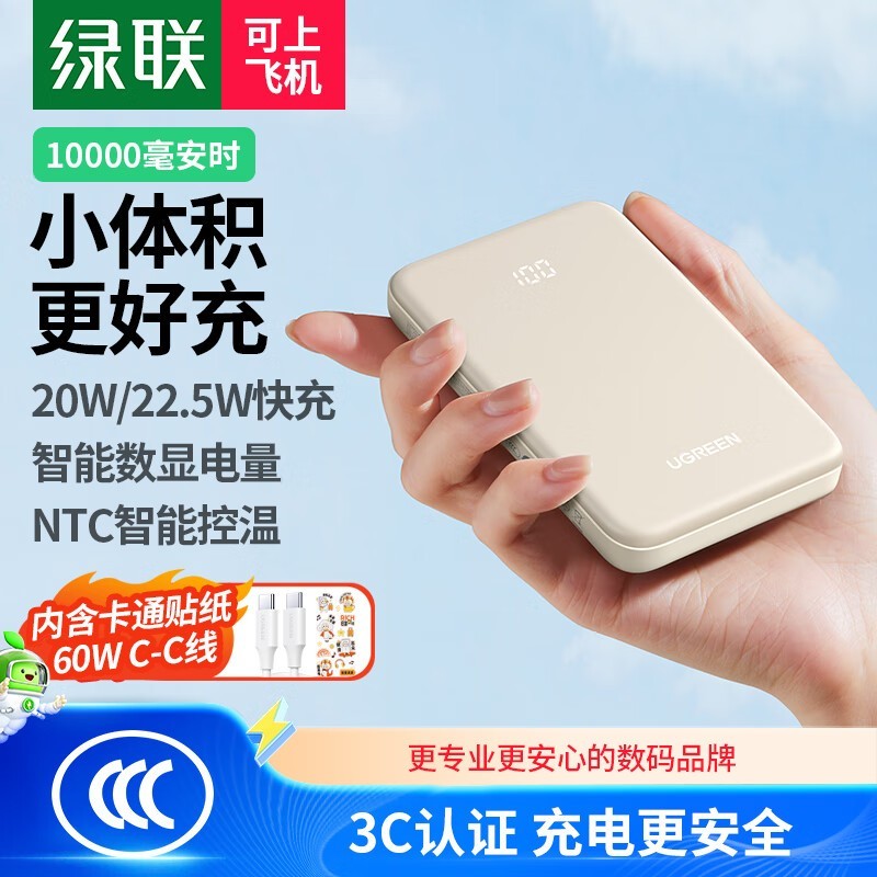 绿联 联充电宝10000毫安时 22.5W超级快充兼容苹果20W可上飞机大容量移动电源 适用华为小米手机