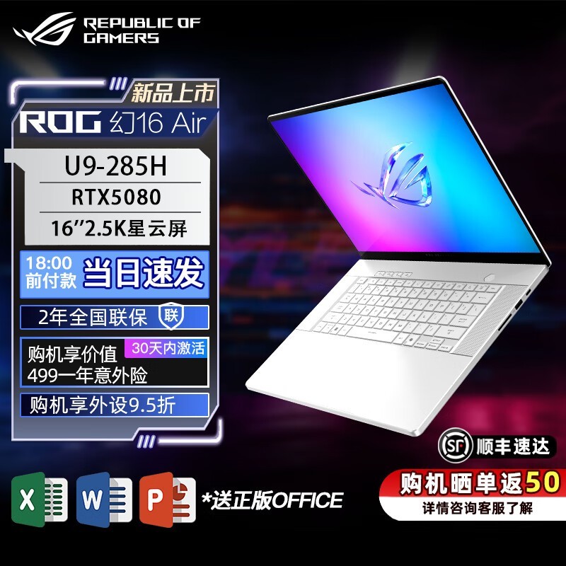 玩家国度ROG幻16 Air 2025京东优惠价25499元