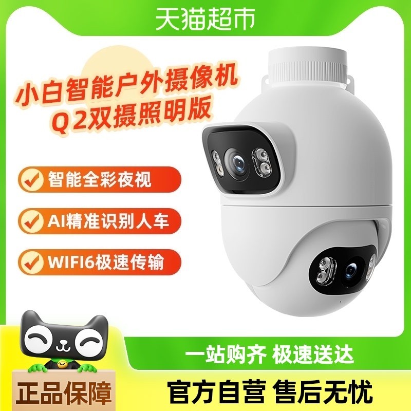 创米小白Q2双摄版摄像机天猫超市9.5折优惠