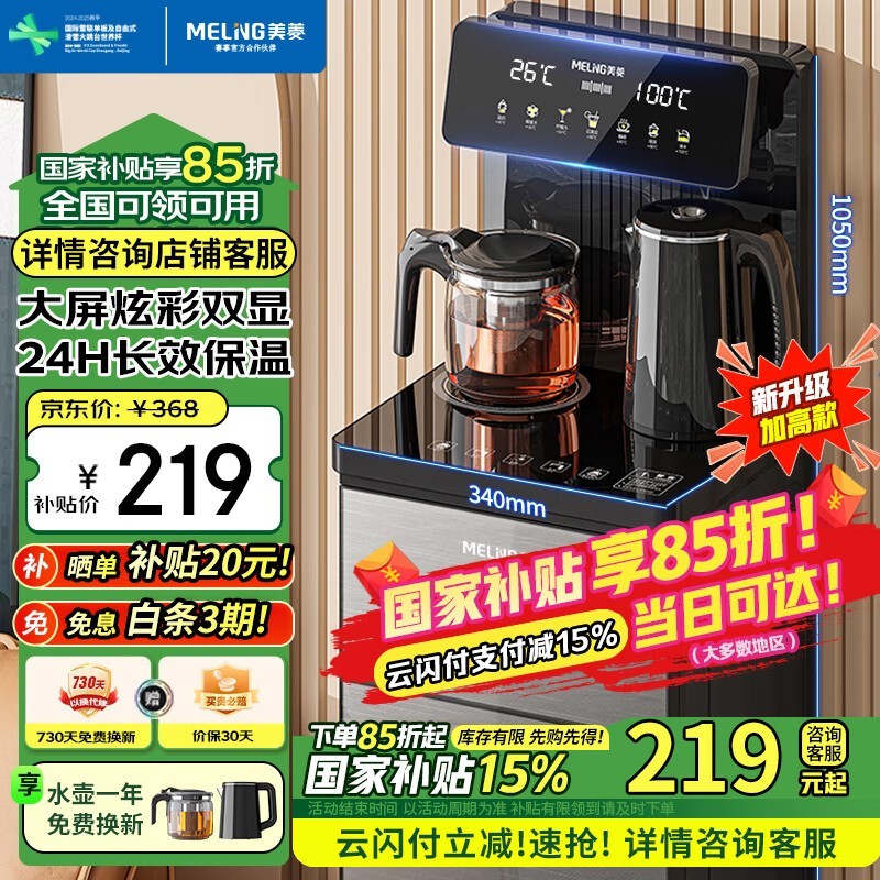 美菱 MY-C803(温热款)