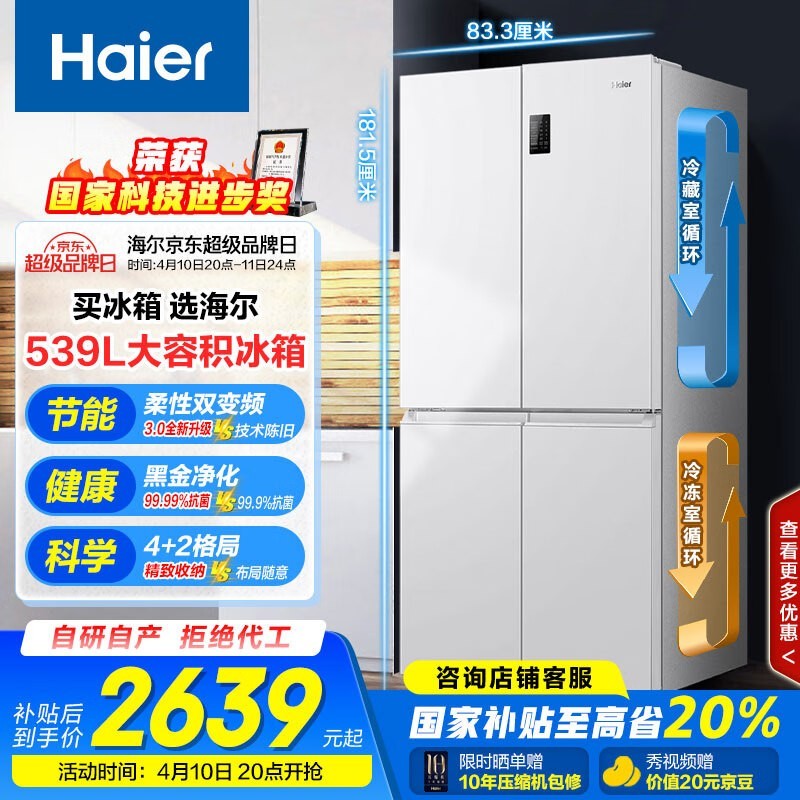 海尔 BCD-539WGHTDEDWVU1