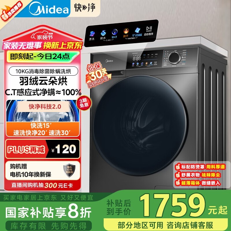 美的 MD100V58WT