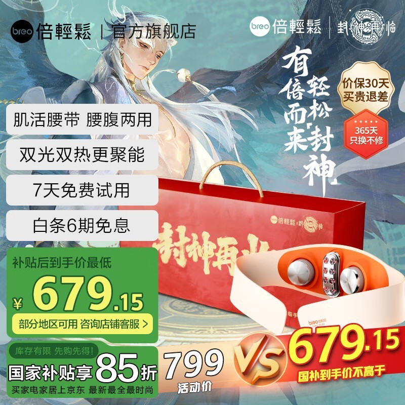 倍轻松Y3肌活腰带原价919元现624元