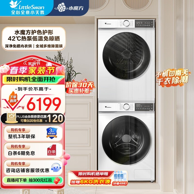 小天鹅水魔方洗烘套装TG100V186W+TH100VH135W促销