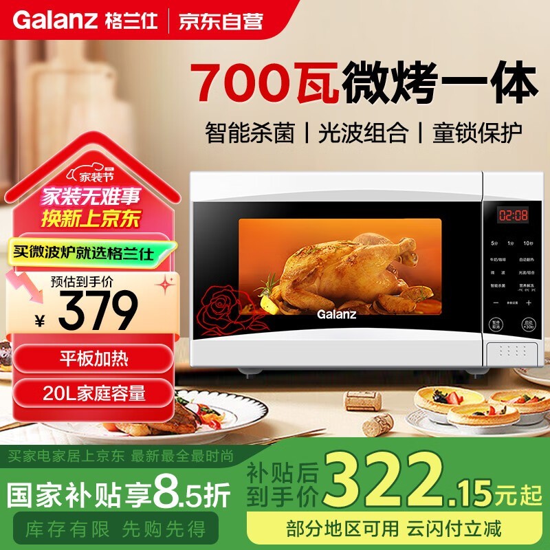 格兰仕微波炉253元可入手超值!