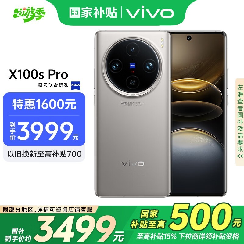 vivo X100s Pro(16GB/512GB)