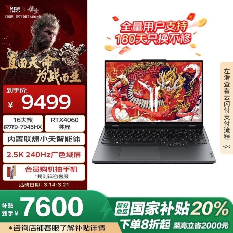 联想拯救者R9000P 2023款游戏本超值优惠