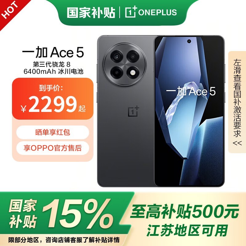 一加Ace5:骁龙8Gen3,6400mAh大电池,到手仅1826元!